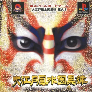 Ooedo Huusui Ingaritsu - Hanabi 2 (JP) box cover front